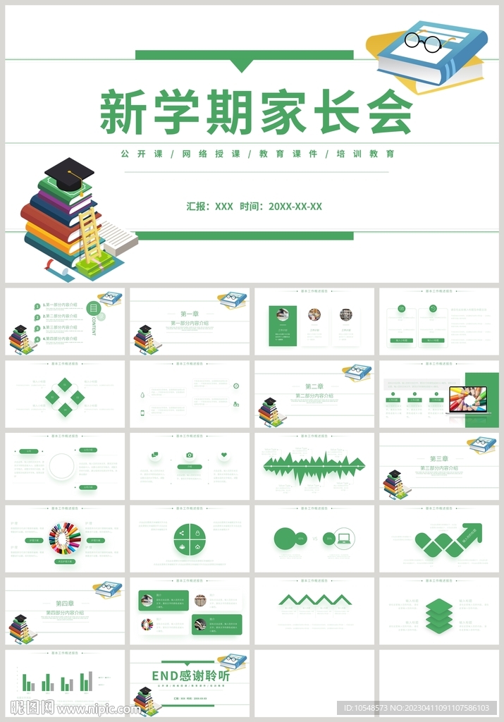 綠色新學(xué)期家長(zhǎng)會(huì)主題班會(huì)PPT
