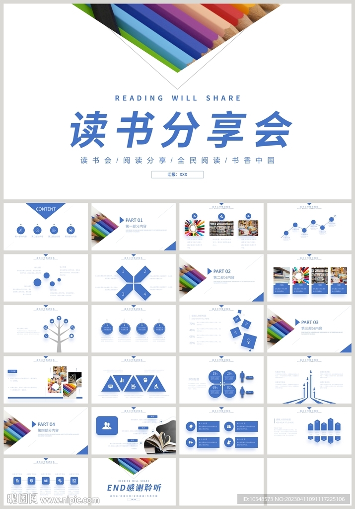 藍色讀書分享快樂閱讀PPT