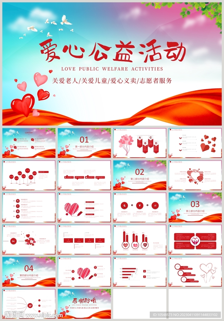 愛心獻血公益活動關愛兒童PPT