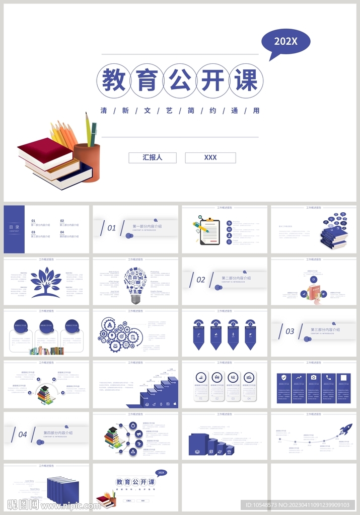 藍(lán)色簡(jiǎn)約教育公開課說(shuō)課PPT
