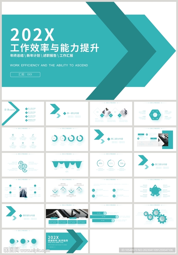 綠色工作效率與能力提升PPT