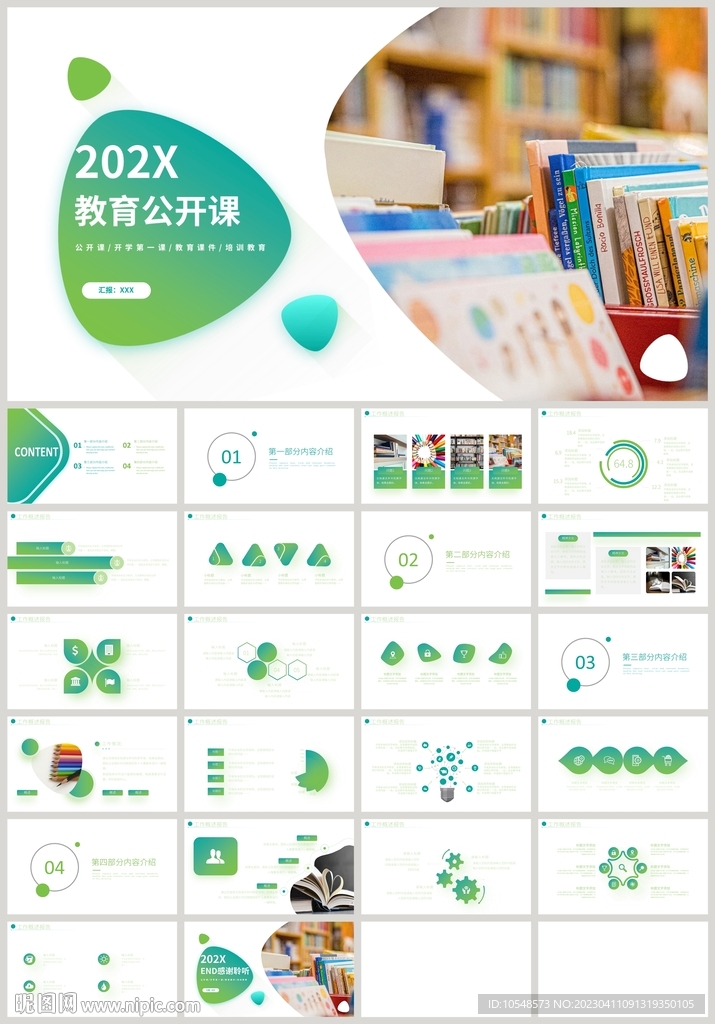 綠色簡約教育公開課說課PPT