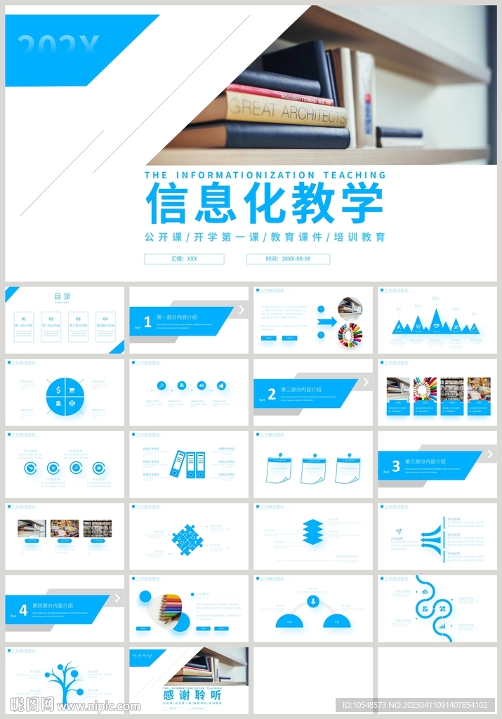 藍色教育培訓信息化教學PPT