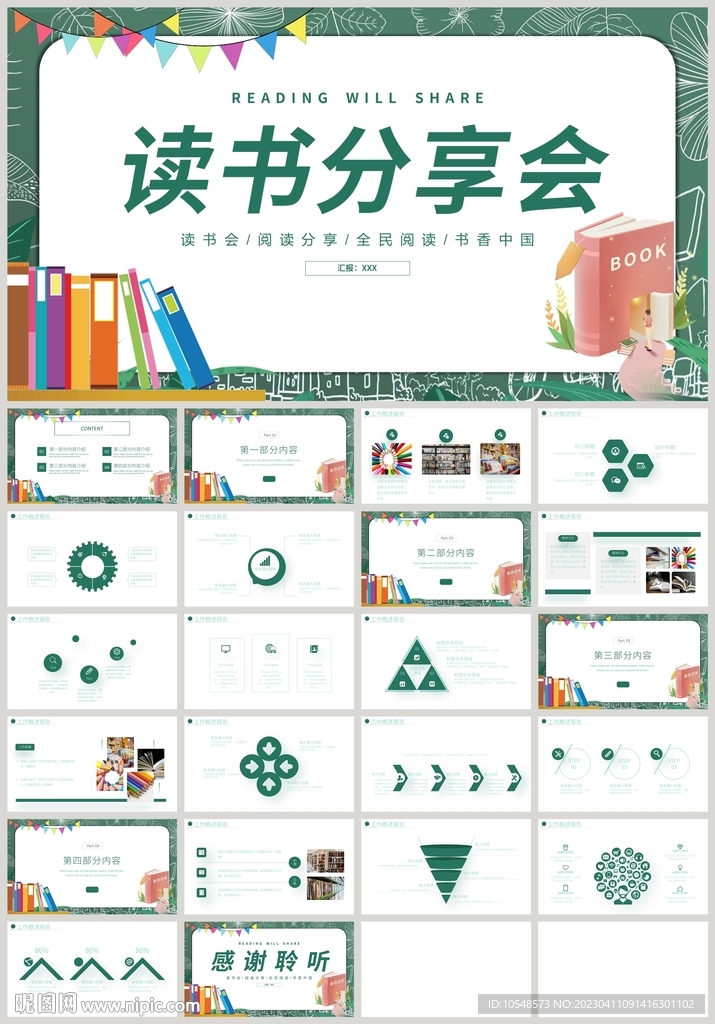 綠色讀書分享會好書推薦PPT