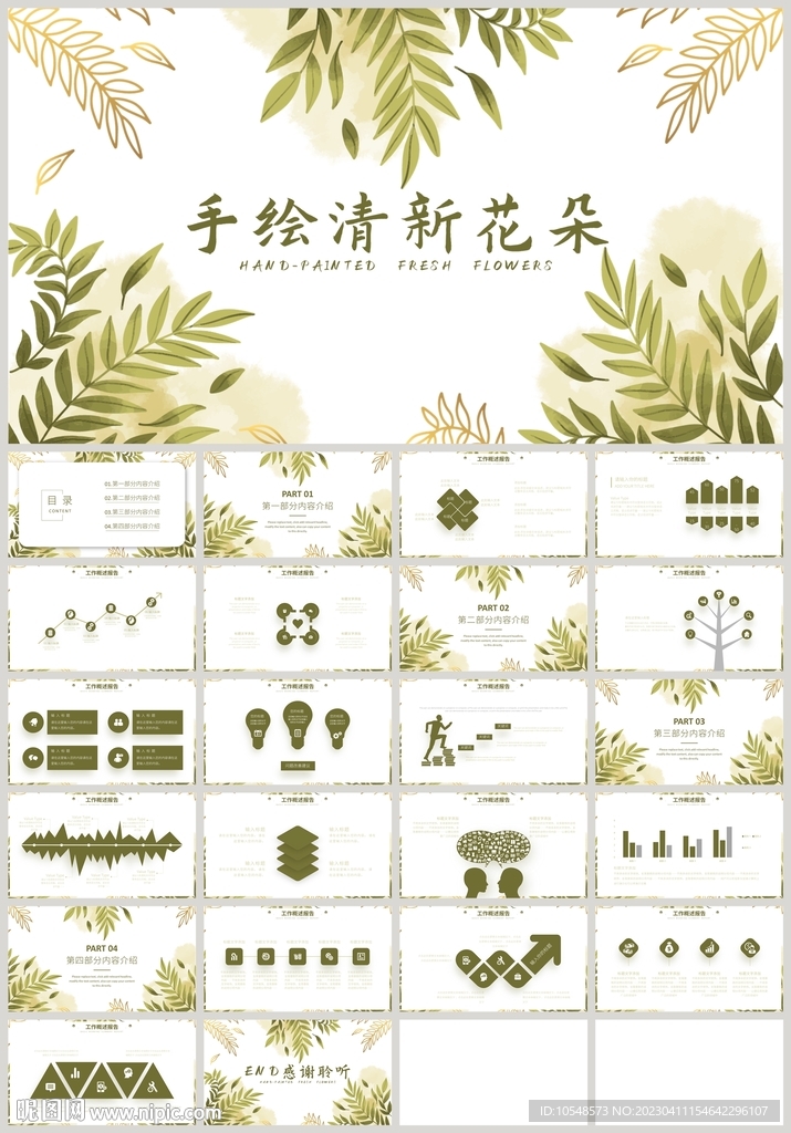 手繪清新花朵教育教學PPT