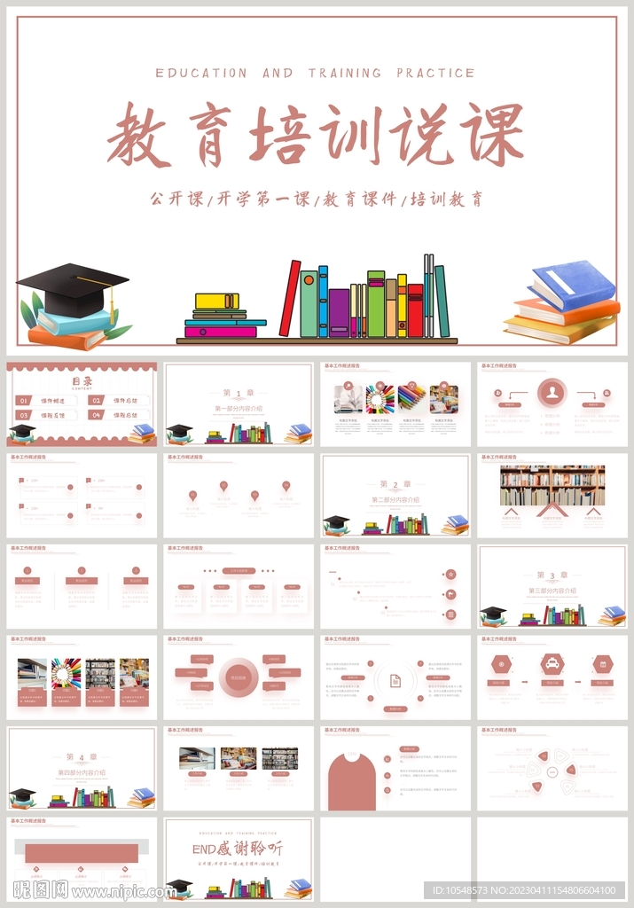 教育培訓(xùn)說(shuō)課公開(kāi)課PPT