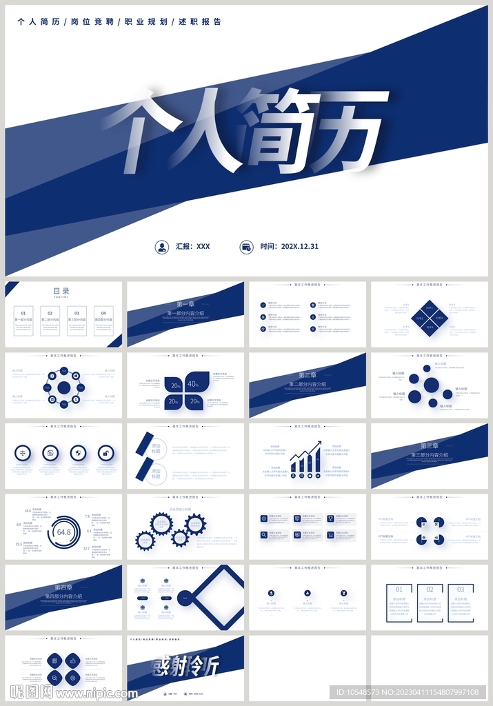 藍(lán)色個(gè)人簡歷崗位競聘PPT