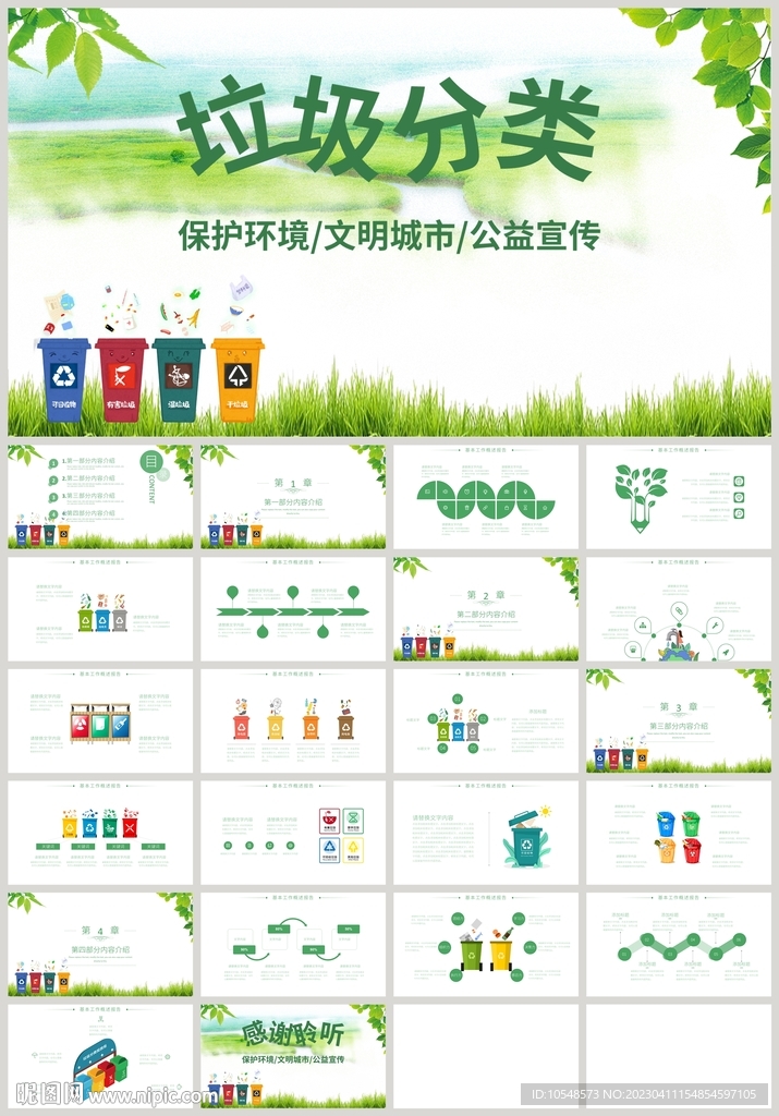绿色环保垃圾分类PPT