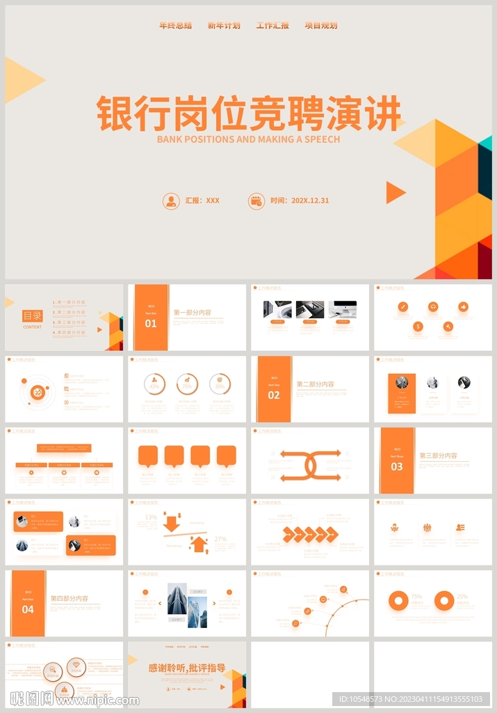 銀行崗位競(jìng)聘演講個(gè)人簡(jiǎn)歷PPT