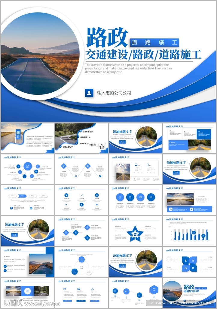 高速公路路政建設PPT模板