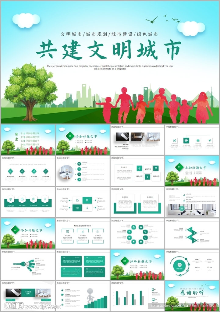 共建文明活動文明城市ppt