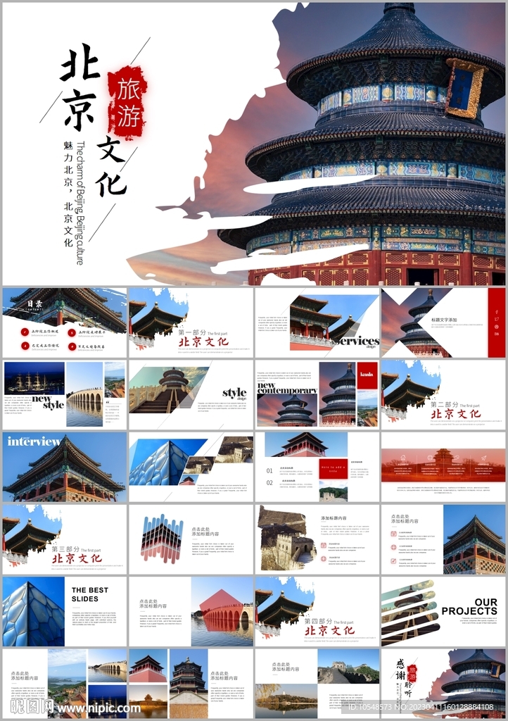 建筑北京旅游故宮宣傳畫冊ppt