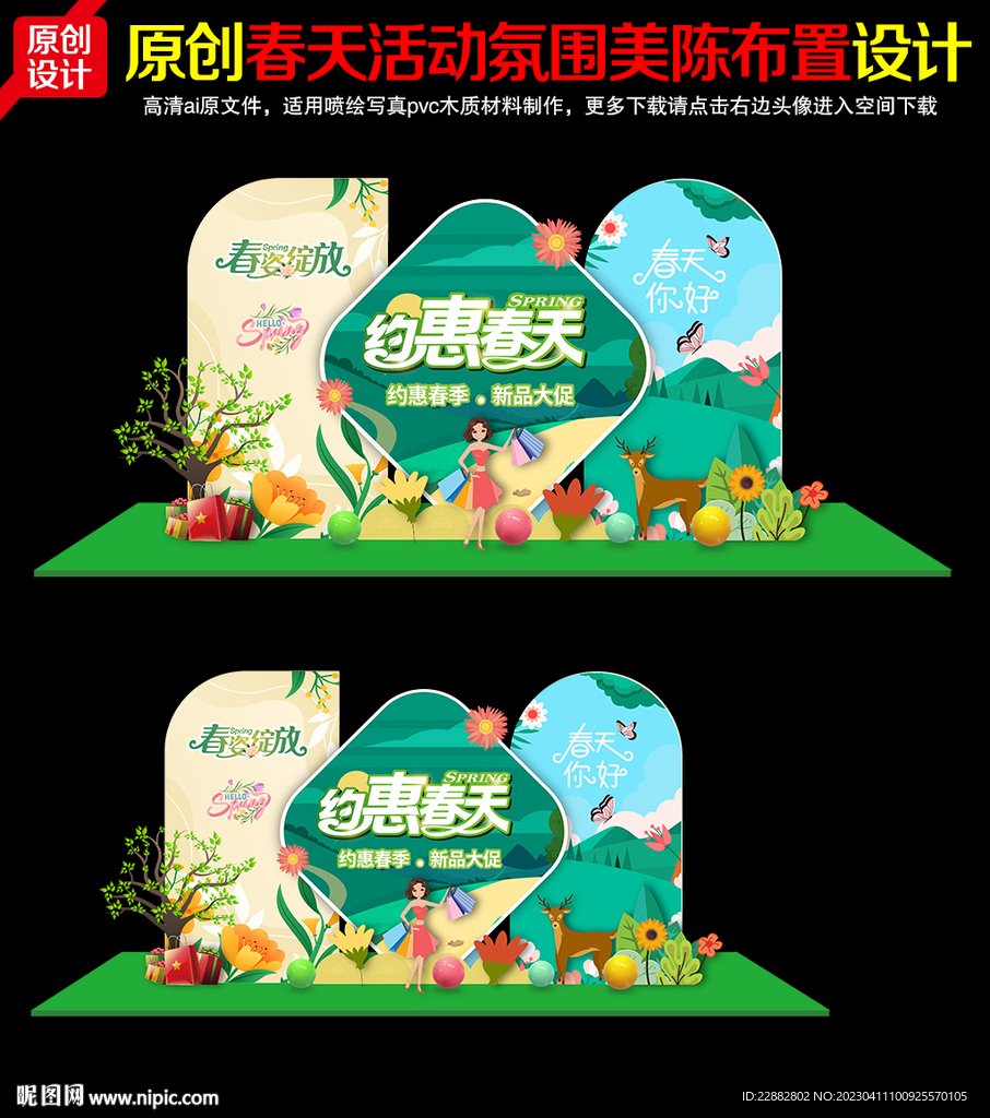 春天美陳