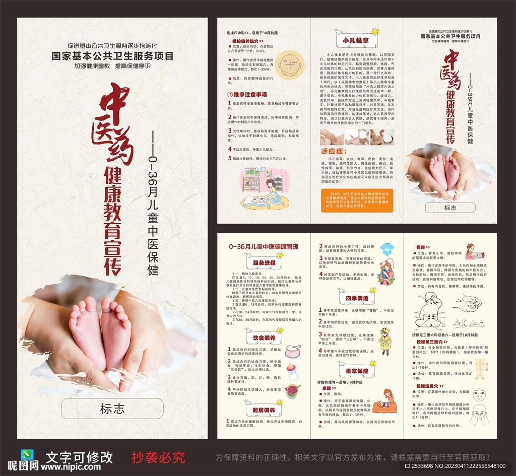 0-36月兒童中醫保健三折頁