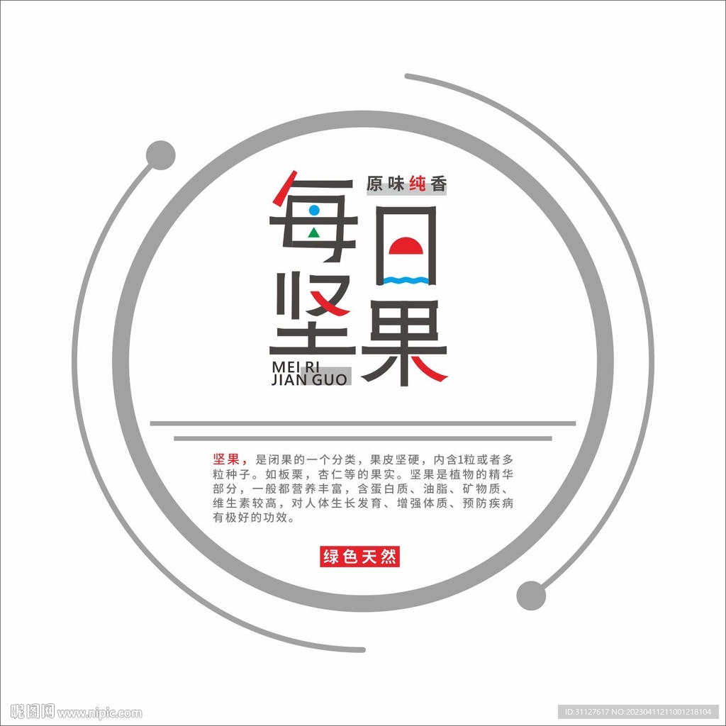 每日堅果