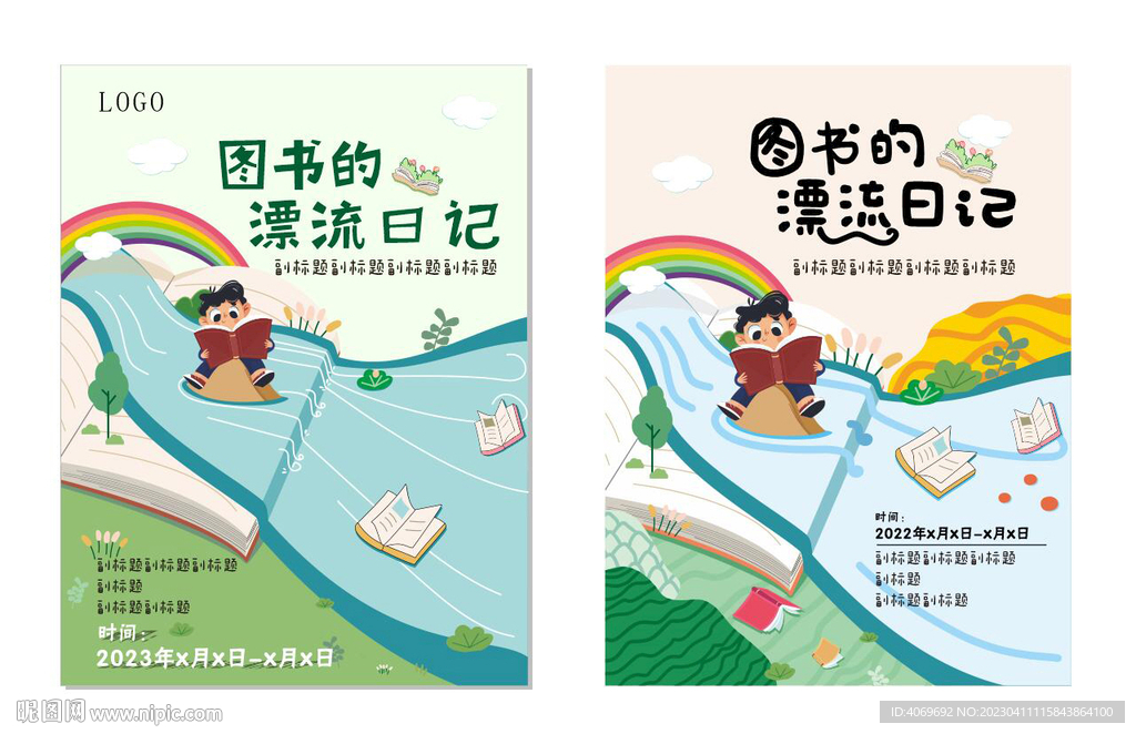 讀書活動海報