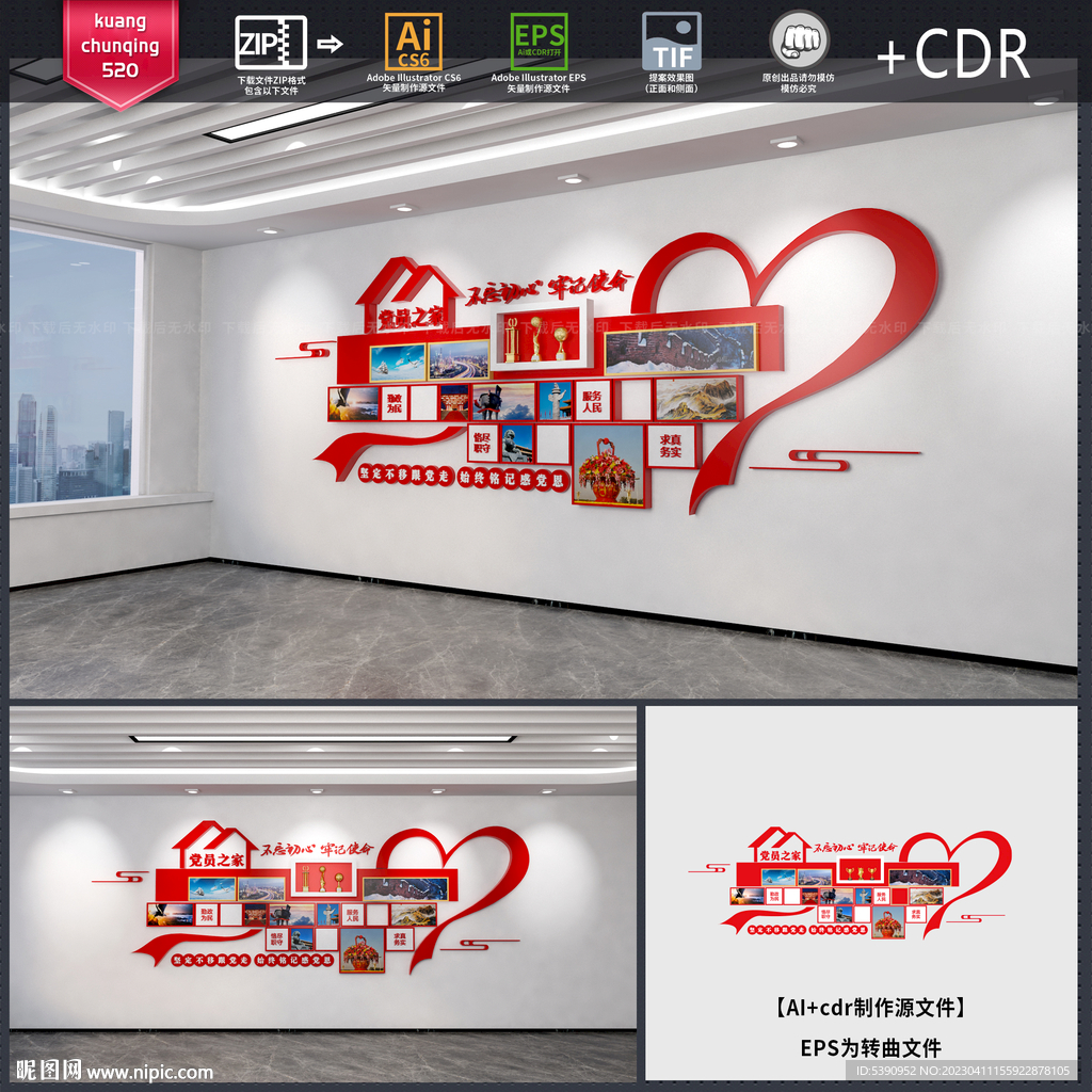 黨建文化墻
