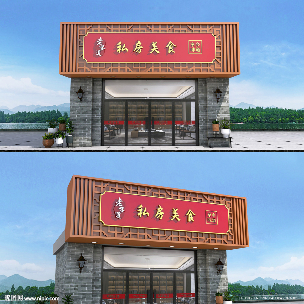 中式创意餐饮饮食饭店门头招牌
