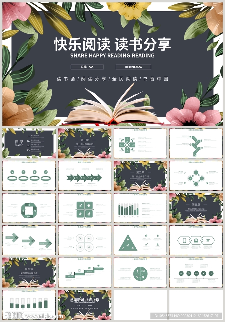 清新花朵快樂閱讀讀書分享PPT