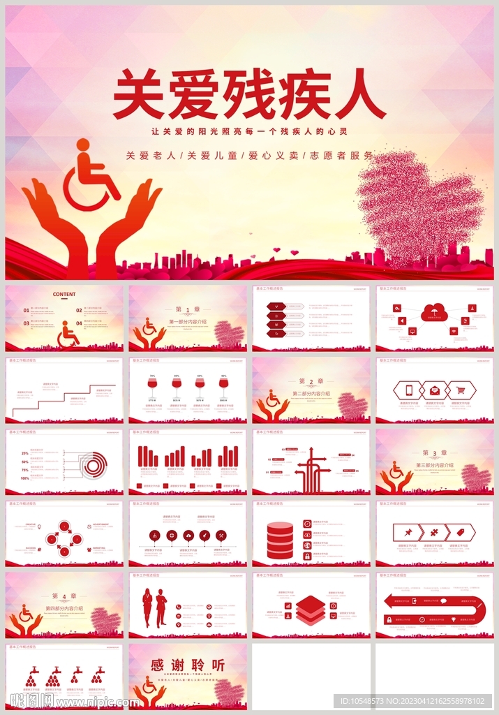 公益愛心關愛殘疾人PPT