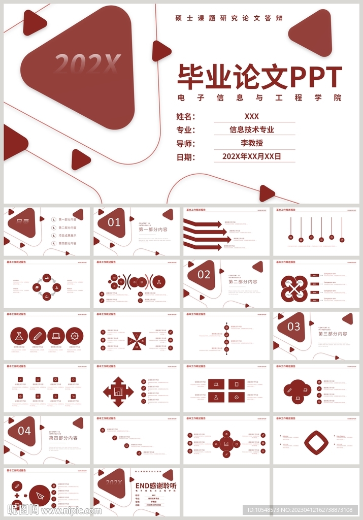 紅色簡(jiǎn)約畢業(yè)論文答辯報(bào)告PPT
