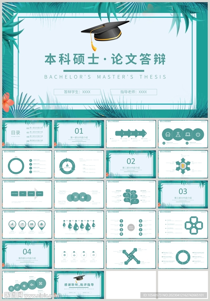 綠色清新本科碩士論文答辯PPT