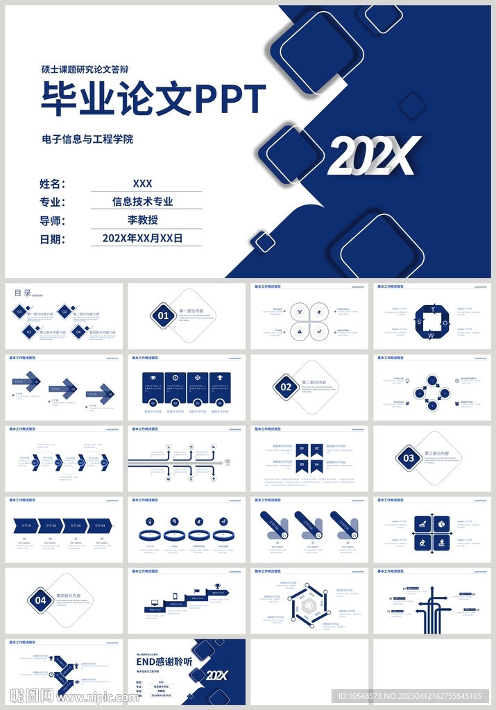 藍色畢業(yè)答辯畢業(yè)論文PPT