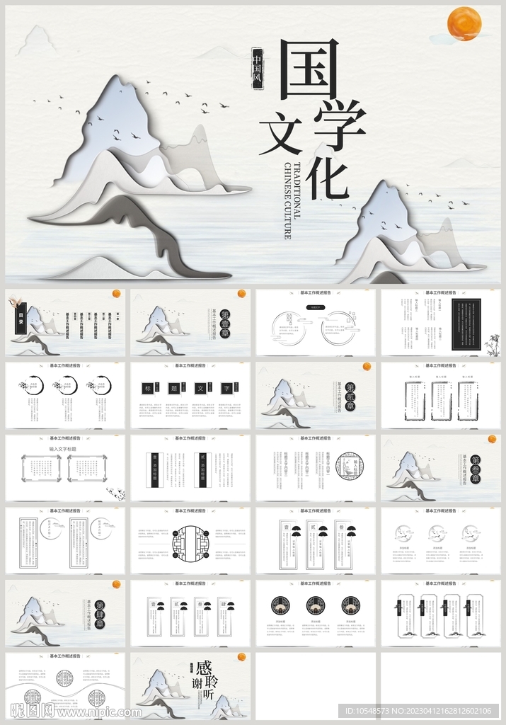 國(guó)潮風(fēng)國(guó)學(xué)文化詩(shī)詞大會(huì)PPT