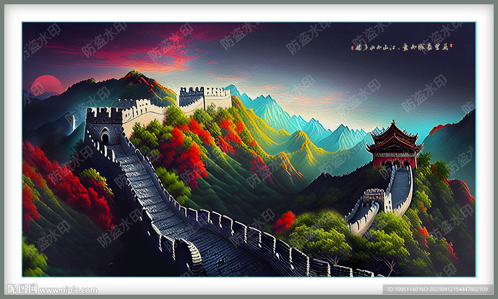 長城