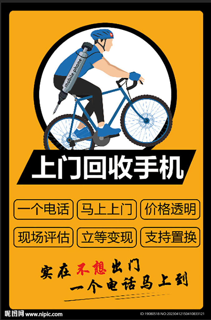 手機(jī)回收維修卡通人物