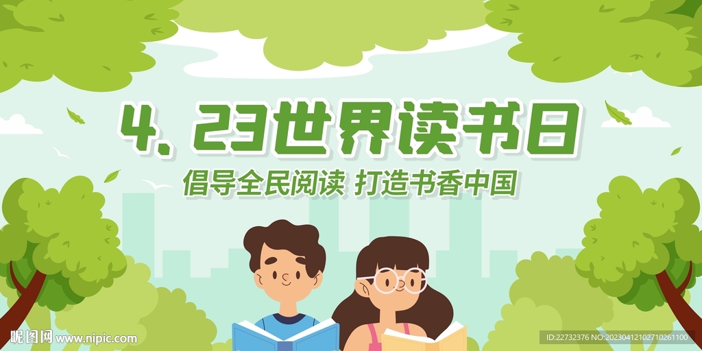 世界讀書日