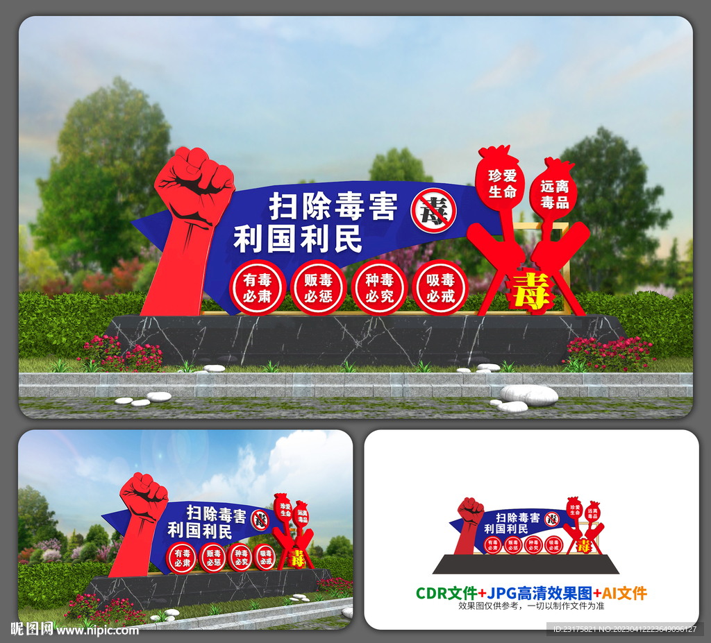 禁毒雕塑