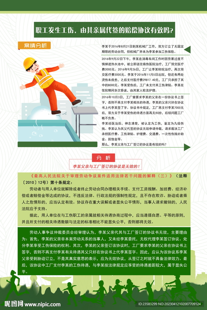 工傷案例分析系列