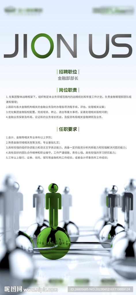 招募招聘誠聘