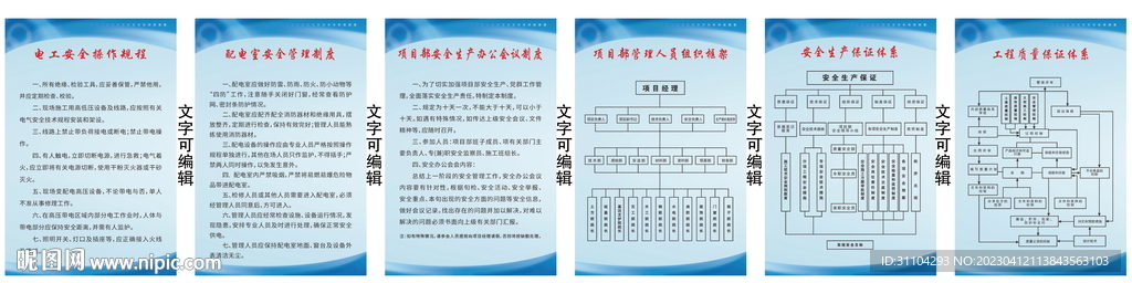 項(xiàng)目部 安全制度