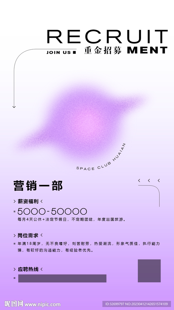 夜店招聘海報