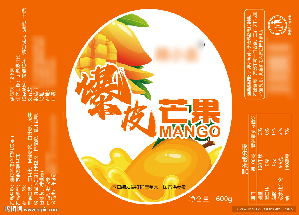 芒果标签