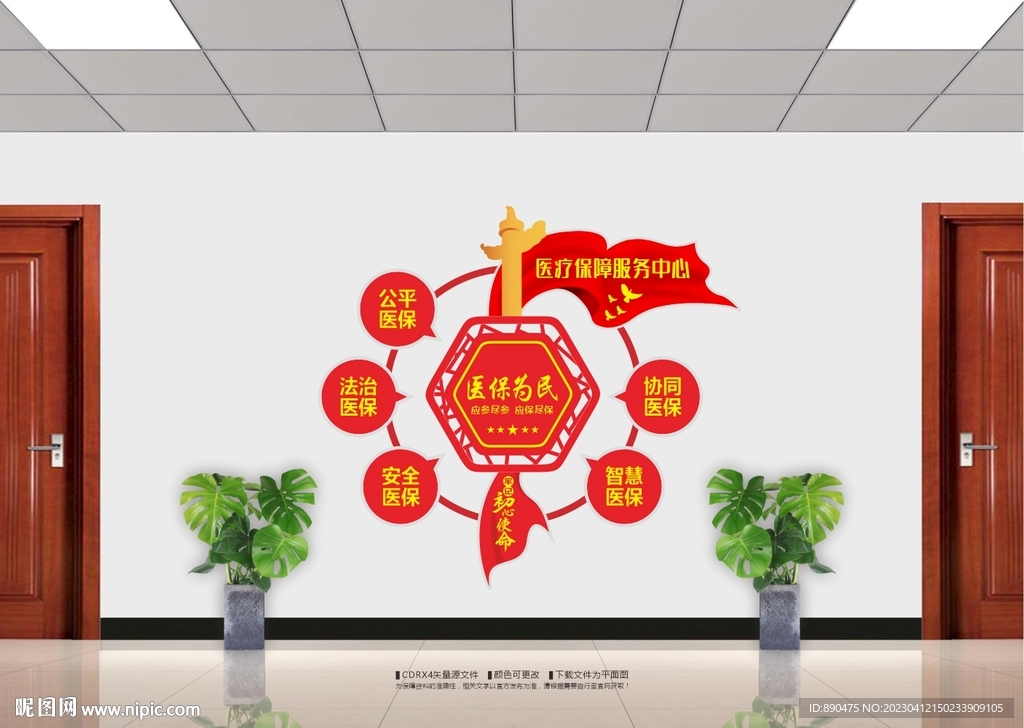醫(yī)療保障服務中心
