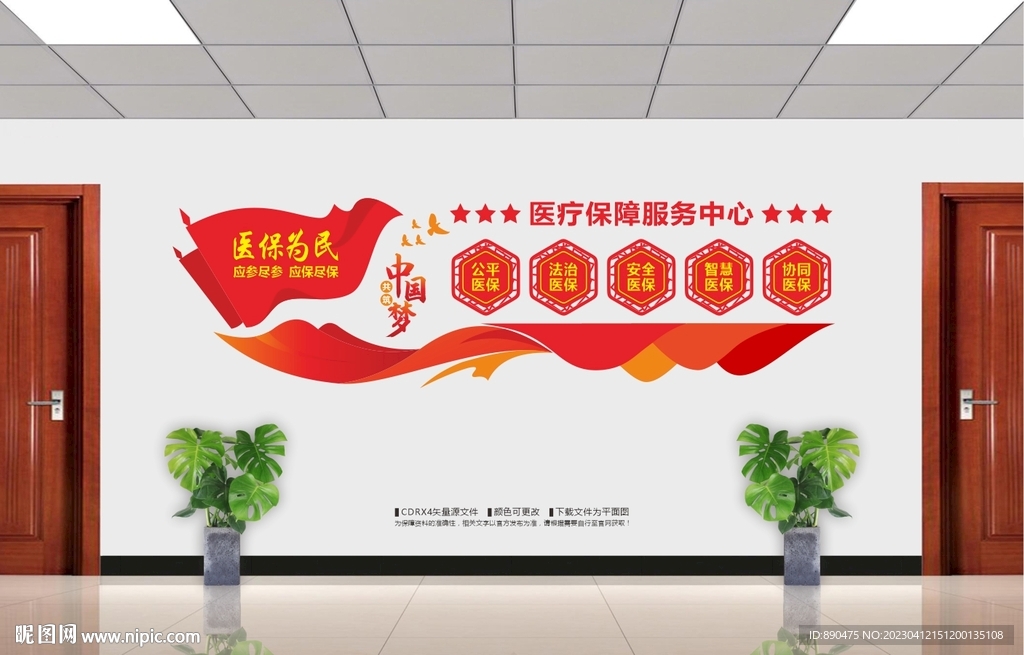 醫(yī)療保障中心