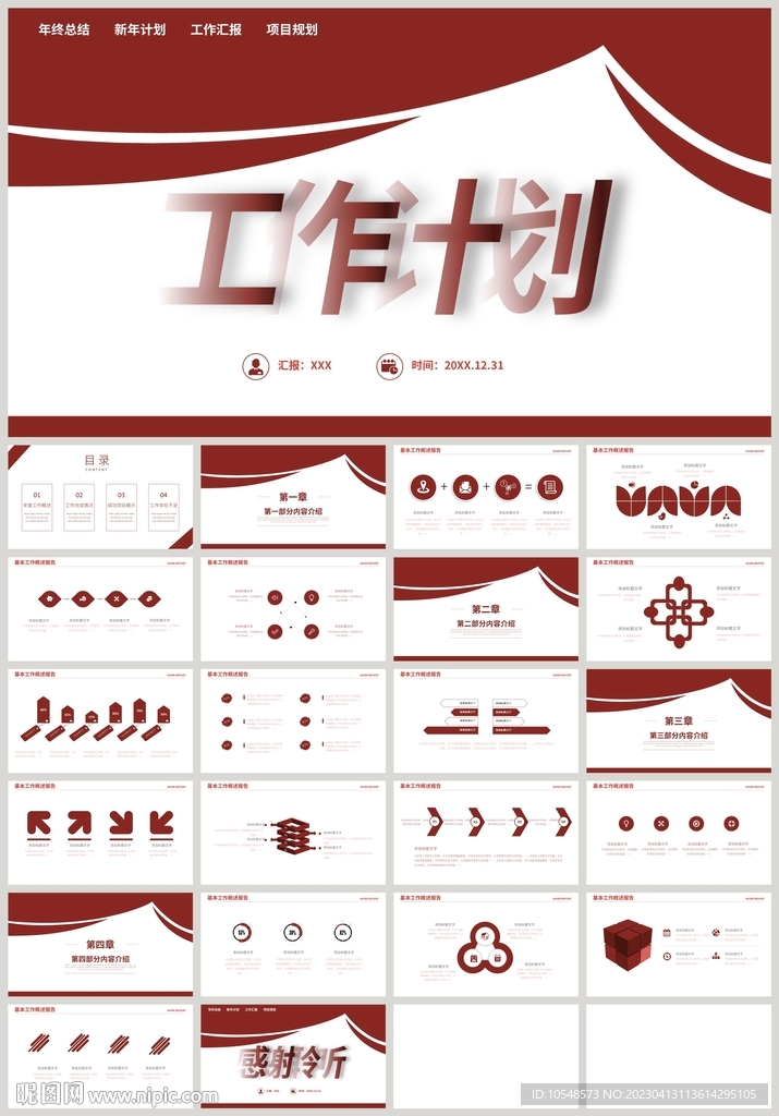 紅色商務工作計劃PPT