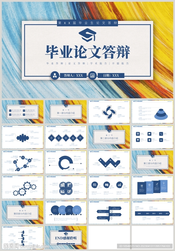 藍色畢業論文答辯開題報告PPT