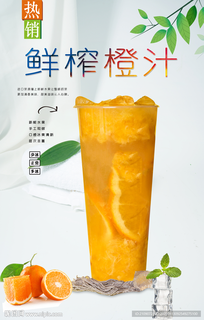 鮮榨橙汁