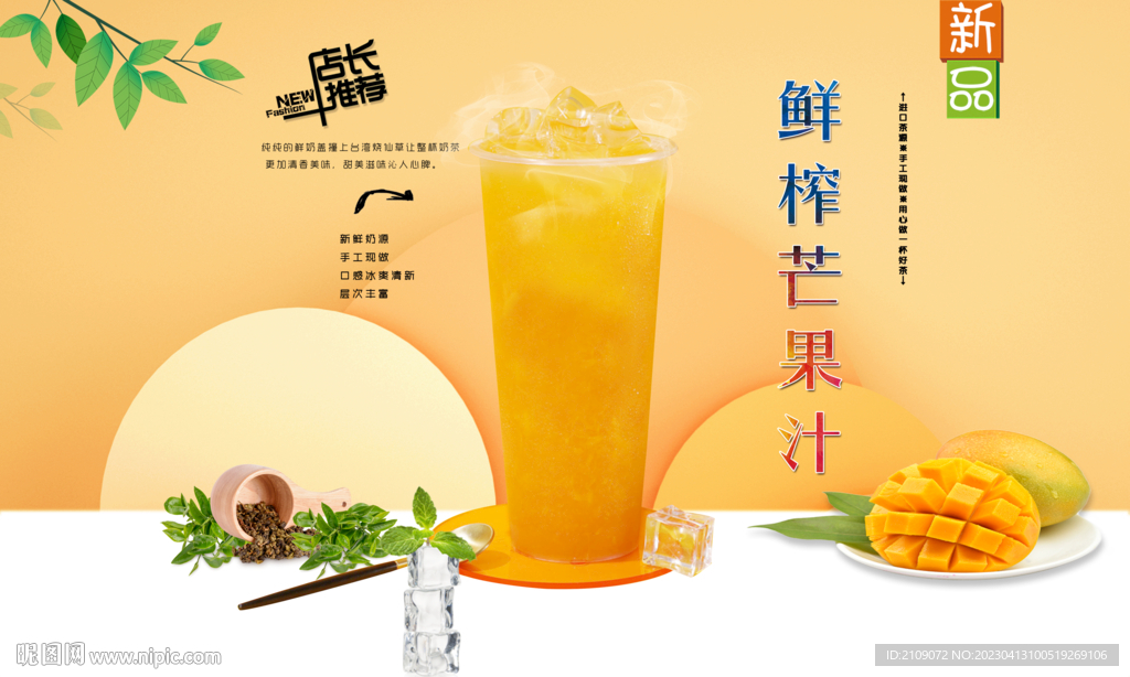 鮮榨芒果汁
