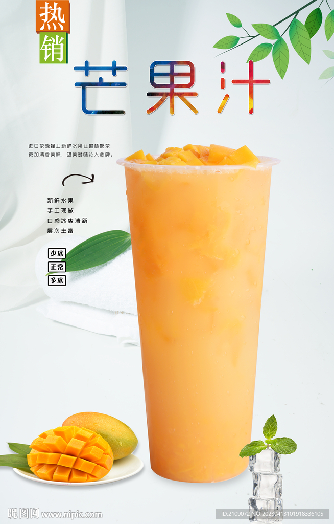 芒果汁 