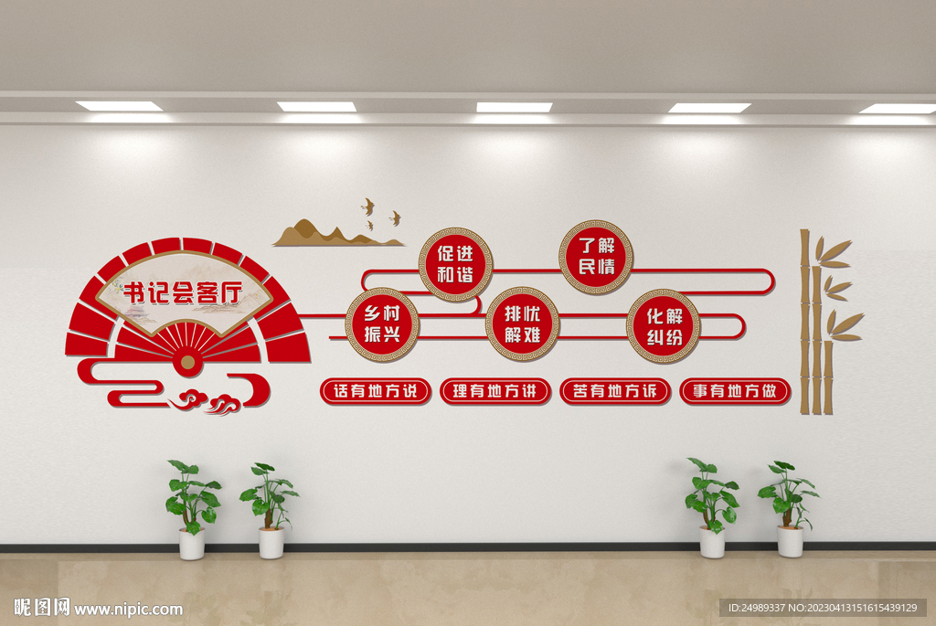 書記會客廳