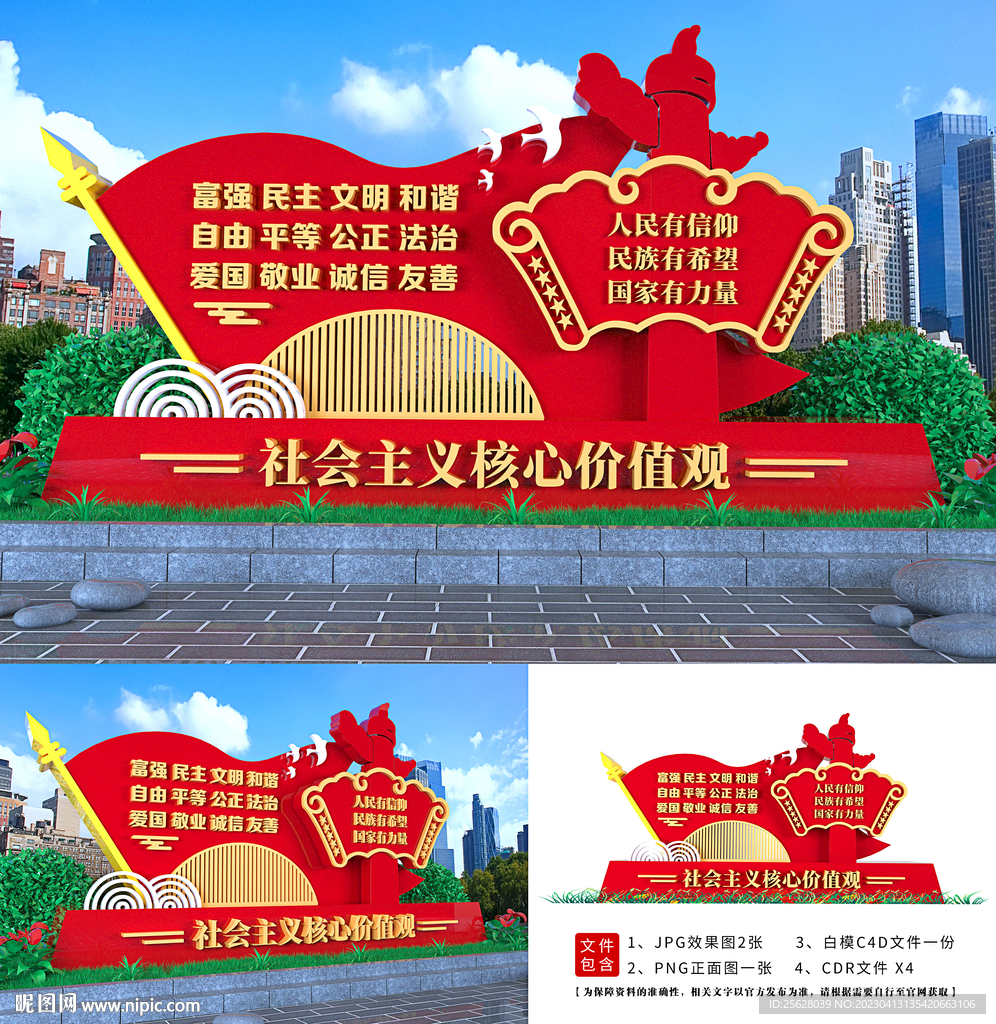 價值觀造型