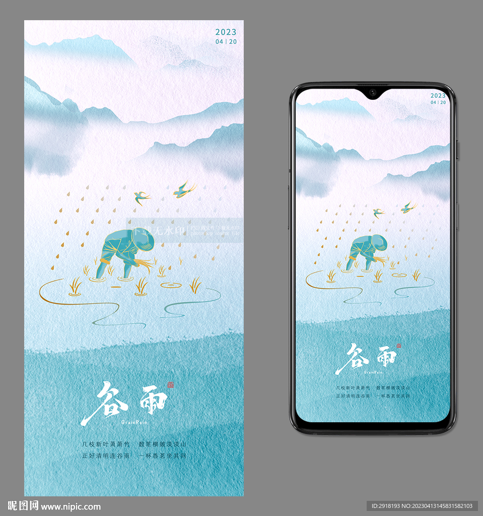 谷雨