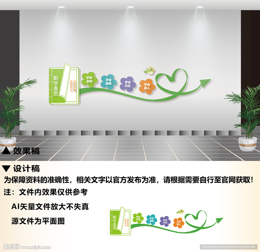 學(xué)校文化墻