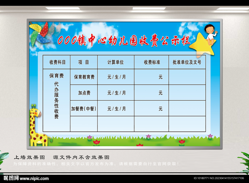 收費公示欄