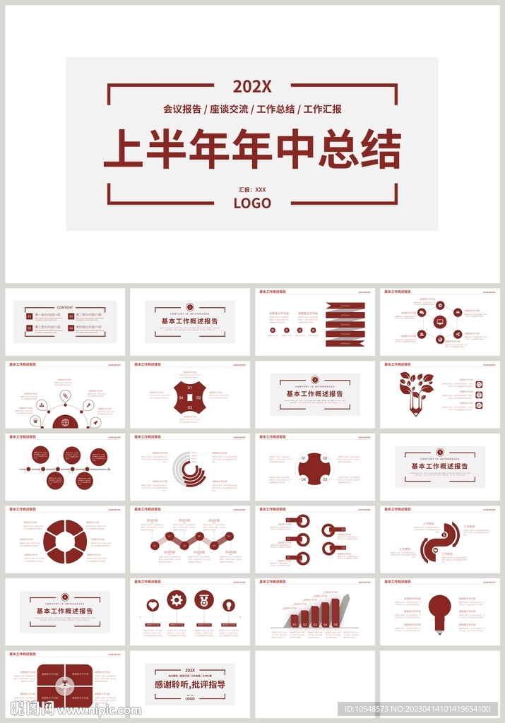 红色上半年年中计划总结PPT